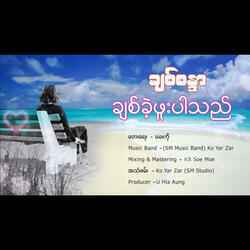 Chit Kae Phuu Par Thi