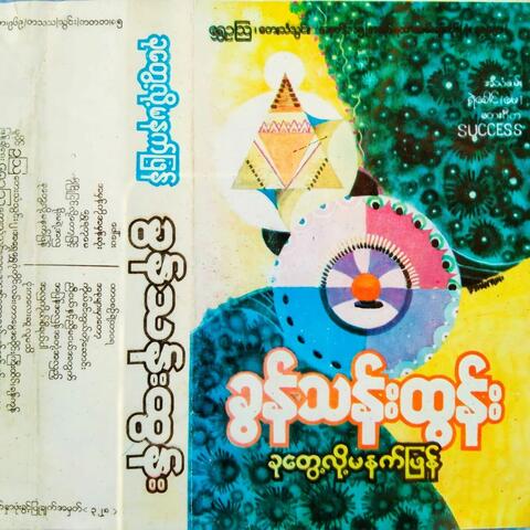 Khu Twit Lol Ma Nat Phan