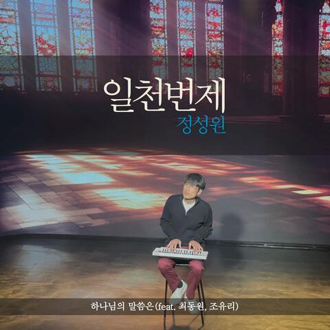 ATBOs JSW_The Word of God