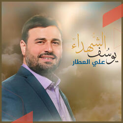 عماد جهاد شهادة