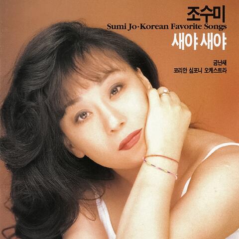 새야새야