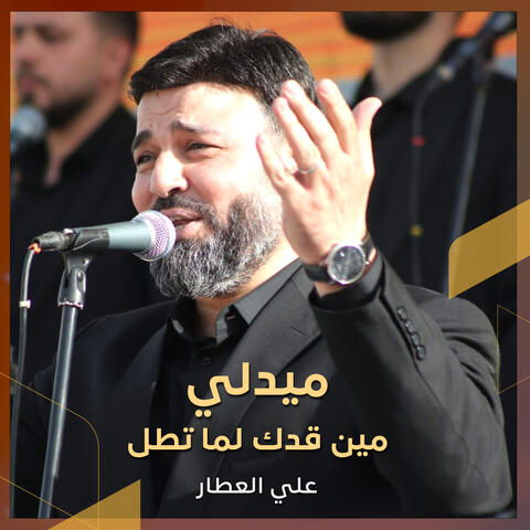 ميدلي النصر (مين قدك لما تطل)
