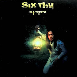 ပြောင်းလဲမသွားပါနဲ့