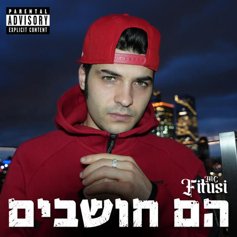 הם חושבים