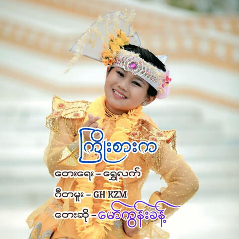 Kyoe Sar Ka