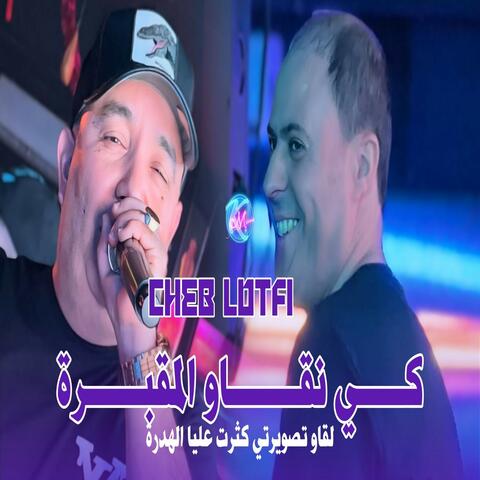Ki Na9aw Lma9abra L9aw Teswirti Ketret 3liya Lhadra