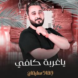 Akhidhuha Miniy Ghasb