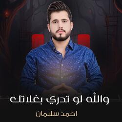 Wallah Law Tadri Bighalatik