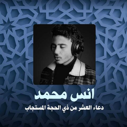 دعاء شهر ذي الحجة