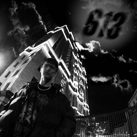 613 TAPE
