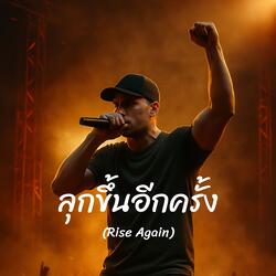 Rise Again
