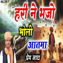 Hari Ne Bhajo Bholi Aatma