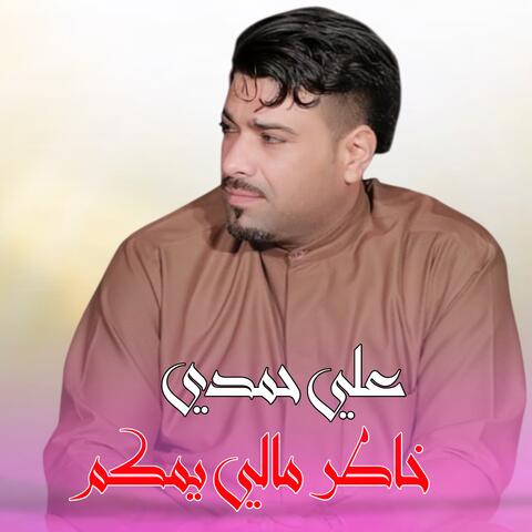 Khatir Maliun Yumkum