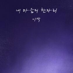 A Throne in My Heart