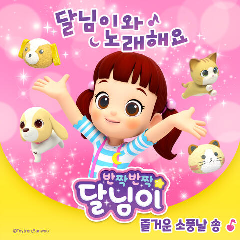 즐거운 소풍날