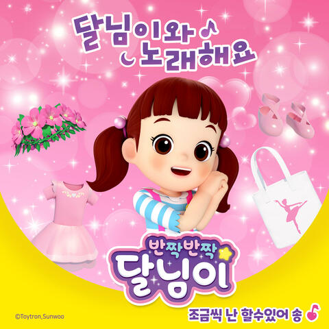 조금씩 난 할 수 있어