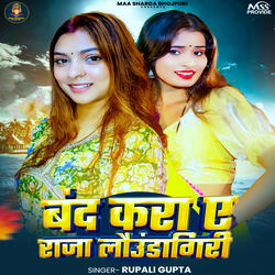 Band Kara A Raja Loundagiri