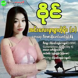 Inn Lay Mhar Ywar Tae Moe-1