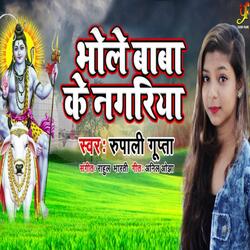 Bhole Baba Ke Nagriya