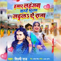 Hamar Lahngawa Kahe Bhula Gaila Ye Raja