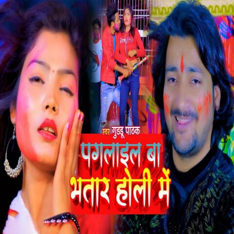 Paglail Ba Bhatar Holi Me