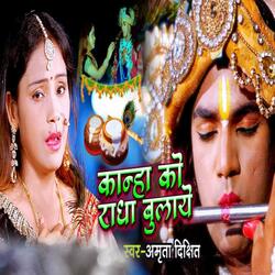 Kanha Ko Radha Ne Bulaye