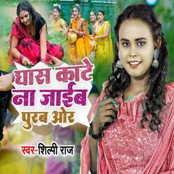 Ghas Kate Na Jaib Purab Aur