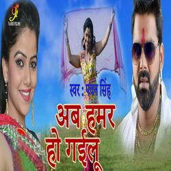 Ab Hamar Ho Gailu