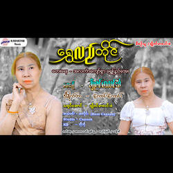 Shwe Lal Tai