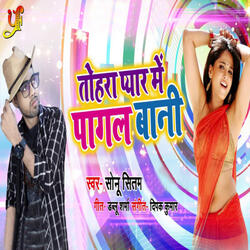 Tohra Pyaar Me Pagal Baani