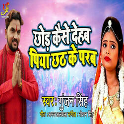 Chhod Kaise Dehab Piya Chhath Ke Parab