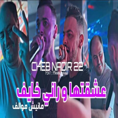 Achektha W Rani Khayef - Cheb Nadir 22