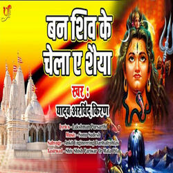 Ban Shiv Ke Chela Ae Shaiya