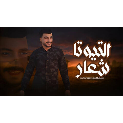 Shiear Alttywta