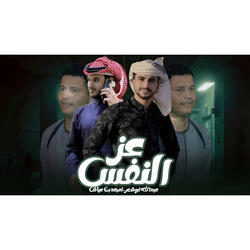 Eizu Alnafs
