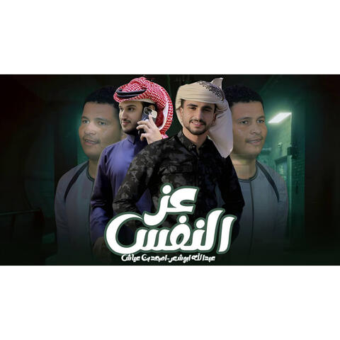 Eizu Alnafs