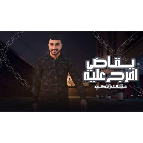 Yuqadi Afrij Ealayh