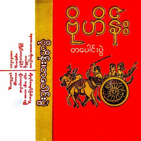 Ta Paung Pwal