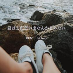 君はまだ思い出なんかじゃない