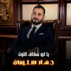 Ya Abu Shafaaf Altuwt