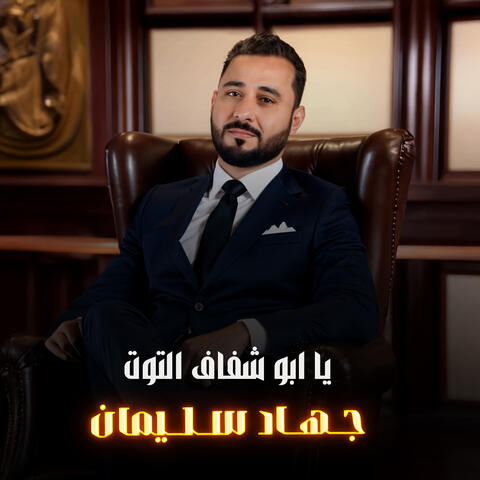 Ya Abu Shafaaf Altuwt