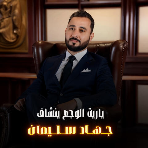 Yarit Alwajae Yanshaf