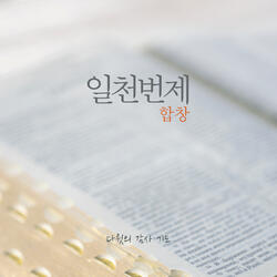 David's Prayer of Give Thanks