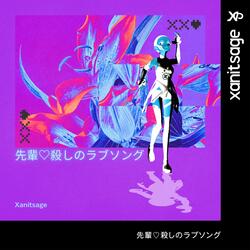 先輩♡殺しのラブソング