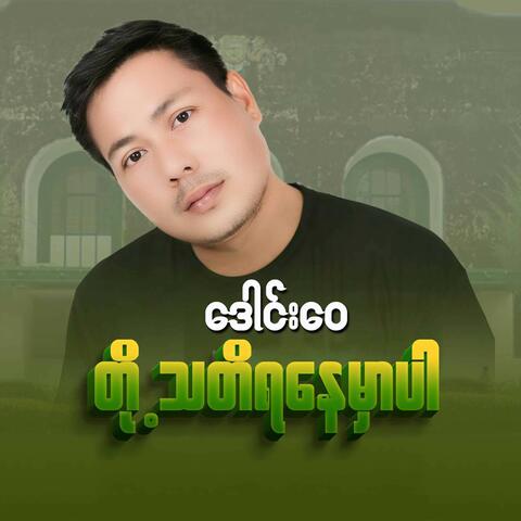 Toh Tha Ti Ya Nay Mhar Par