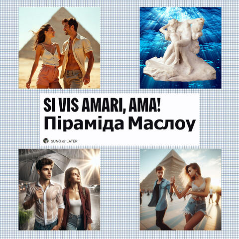 SI VIS AMARI, AMA! Піраміда Маслоу