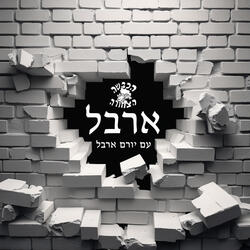 ארבל