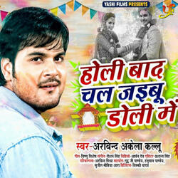 Holi Baad Chal Jaibu Doli Me