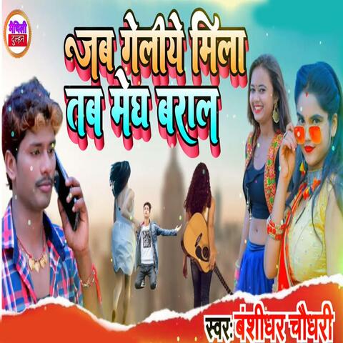 Jab Geliyea Mila Tab Megh Bral