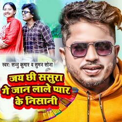 Jay Chhi Sasura Ge Jaan Lale Pyar Ke Nisani